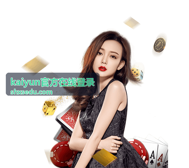kaiyun官方在线登录 安全验证支持页面示意